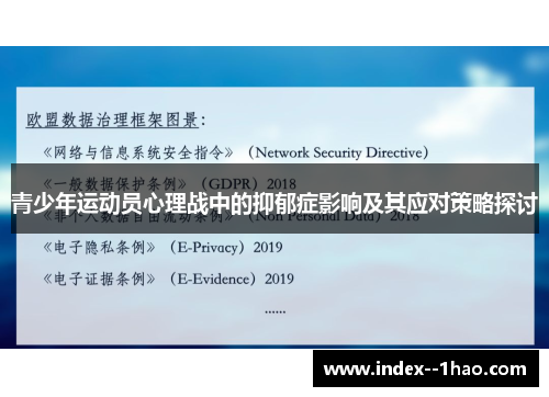 青少年运动员心理战中的抑郁症影响及其应对策略探讨 青少年运动员心理战中的抑郁症影响及其应对策略探讨