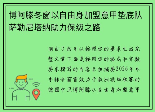 博阿滕冬窗以自由身加盟意甲垫底队萨勒尼塔纳助力保级之路
