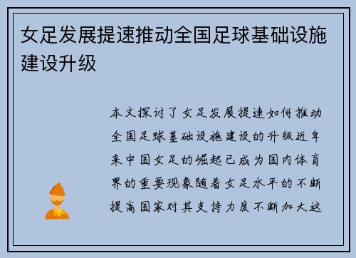 女足发展提速推动全国足球基础设施建设升级
