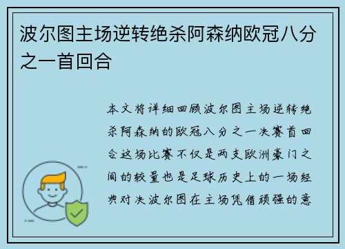 波尔图主场逆转绝杀阿森纳欧冠八分之一首回合 波尔图主场逆转绝杀阿森纳欧冠八分之一首回合