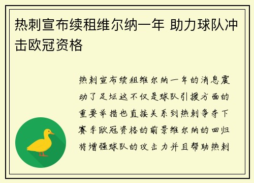热刺宣布续租维尔纳一年 助力球队冲击欧冠资格 热刺宣布续租维尔纳一年 助力球队冲击欧冠资格