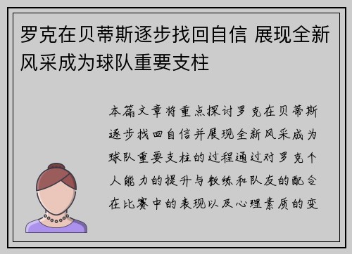罗克在贝蒂斯逐步找回自信 展现全新风采成为球队重要支柱