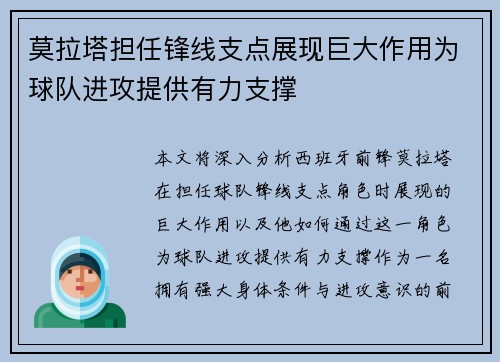 莫拉塔担任锋线支点展现巨大作用为球队进攻提供有力支撑