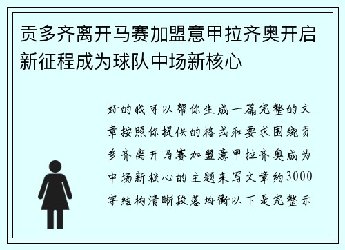 贡多齐离开马赛加盟意甲拉齐奥开启新征程成为球队中场新核心 贡多齐离开马赛加盟意甲拉齐奥开启新征程成为球队中场新核心
