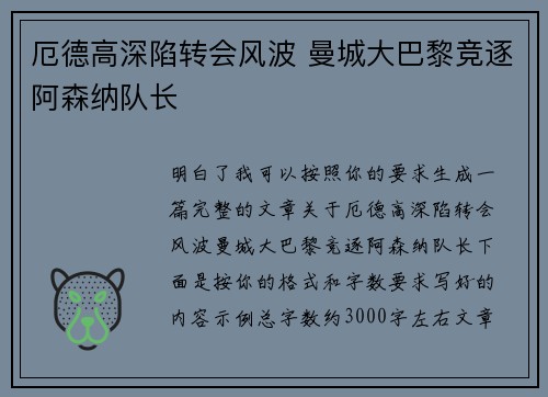 厄德高深陷转会风波 曼城大巴黎竞逐阿森纳队长